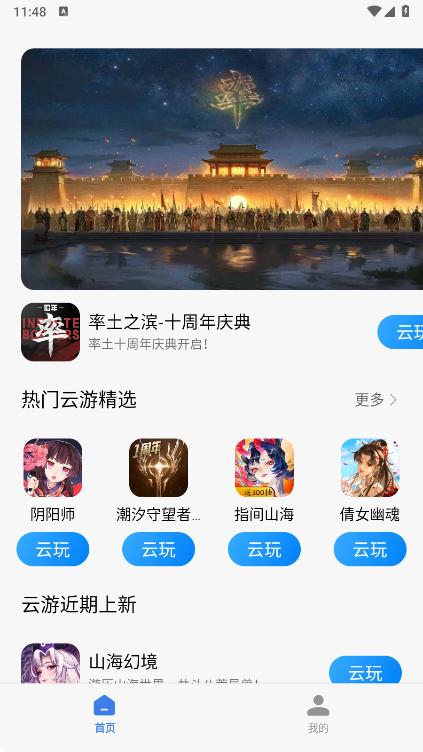 小米云游戏电视版