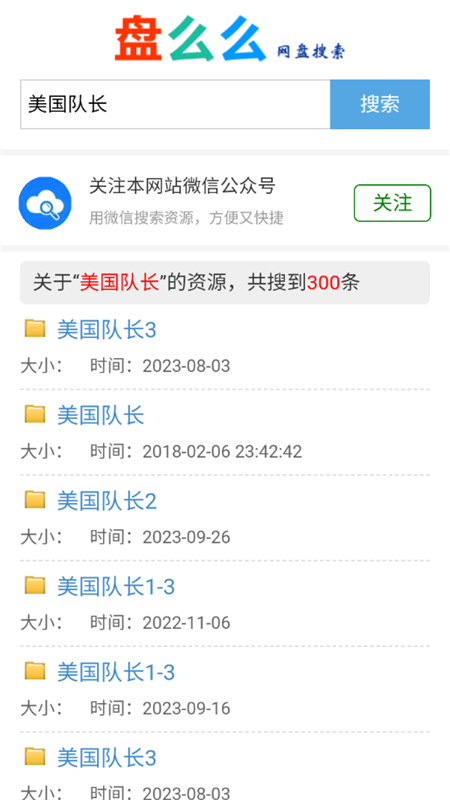 盘么么百度网盘搜索引擎