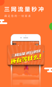 手机流量统计软件