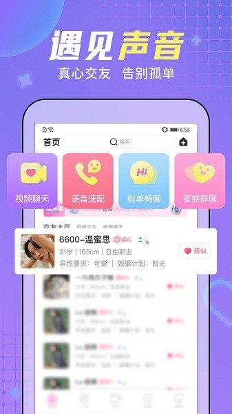糖音约玩app