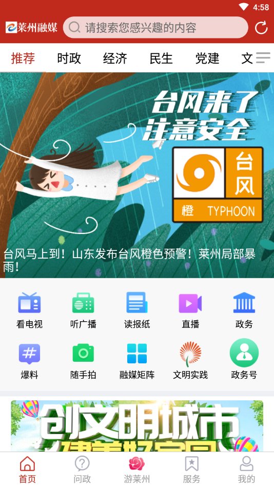 莱州融媒客户端app