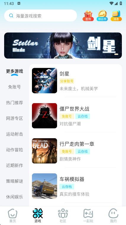 领沃云电脑手机版