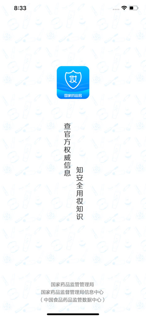 化妆品监管app 化妆品监管app