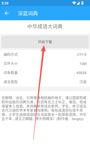 深蓝词典手机版