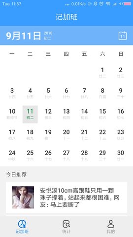 小优记加班软件 小优记加班软件