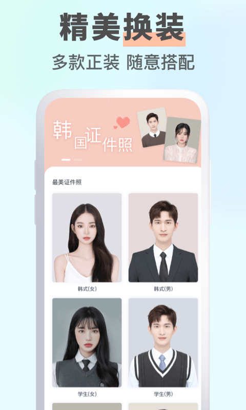 最美证件照app