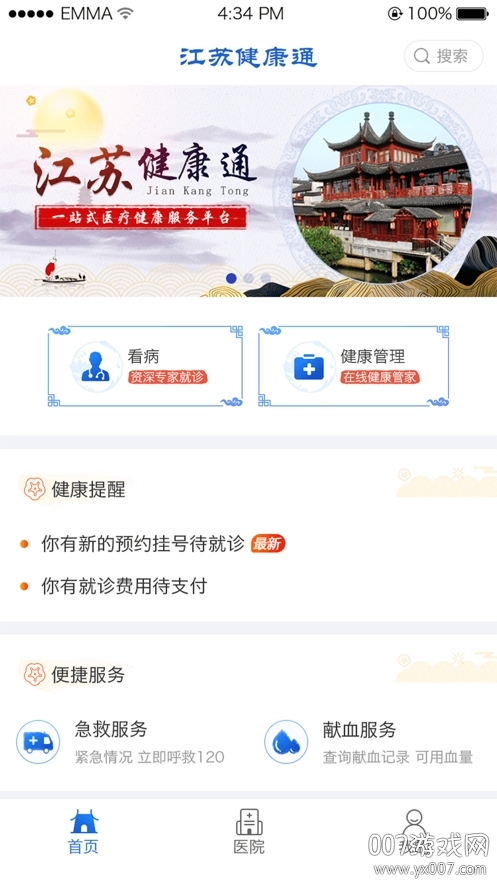 江苏健康通app