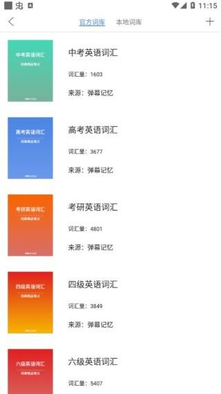 弹幕记忆官方版