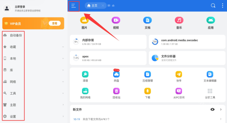 ES文件管理器车机版