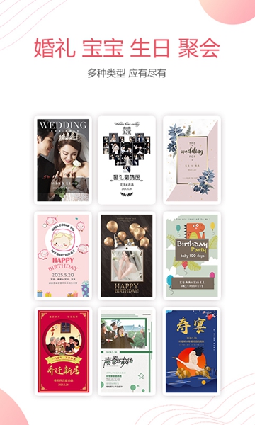 婚贝请柬app