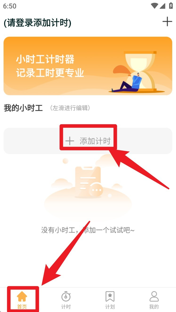 小时工计时器app