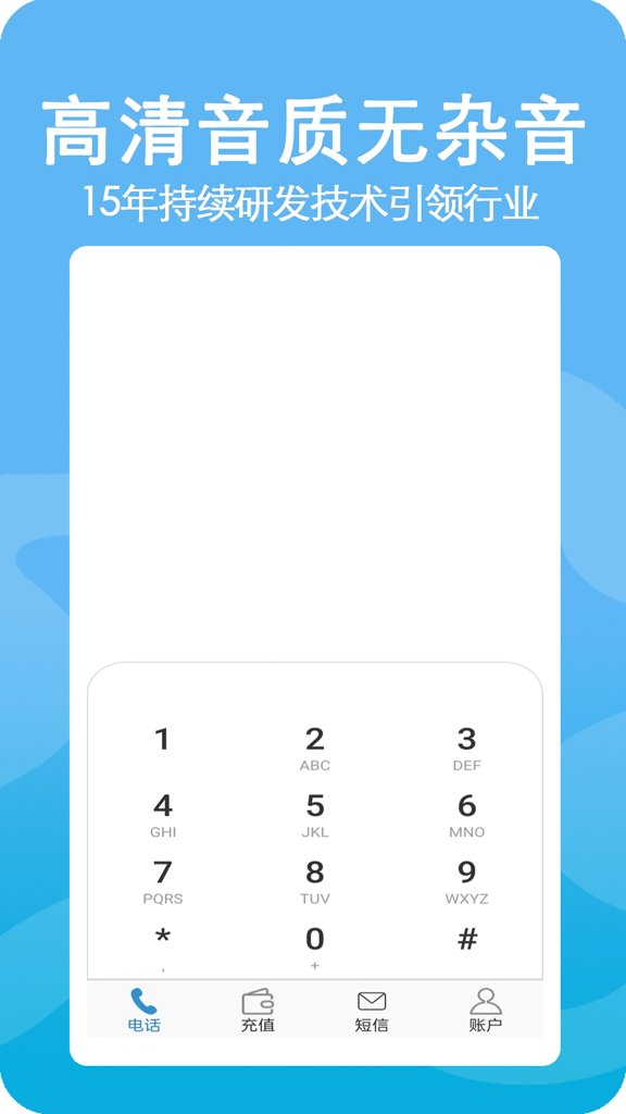 高清网络电话app