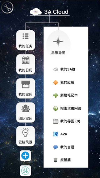 3A思维导图app官方正版
