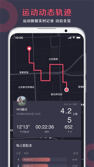 趣动willgo官方版