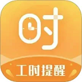 小时工计时器下载安装
