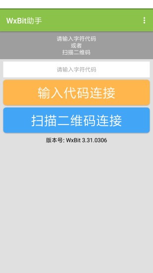 WxBit助手app WxBit助手app
