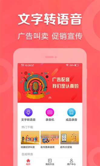 叫卖广告录音免费版