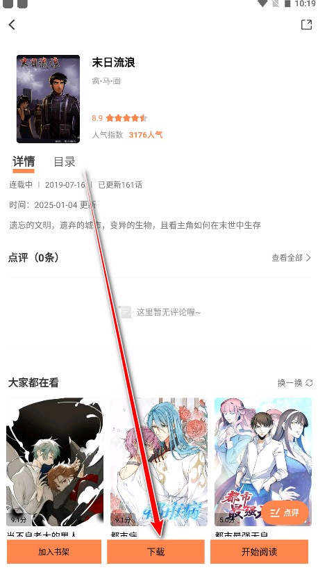 漫漫看漫画app