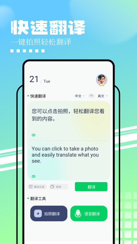 中英文互译app 中英文互译app