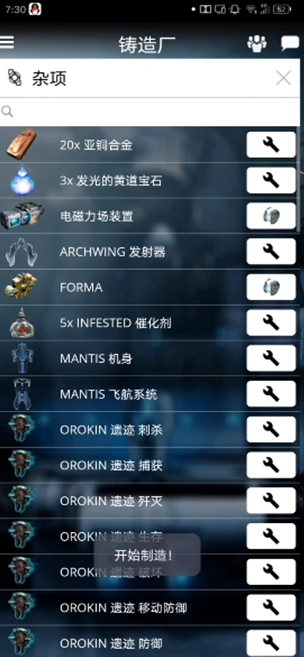 星际战甲掌上助手国服手机版