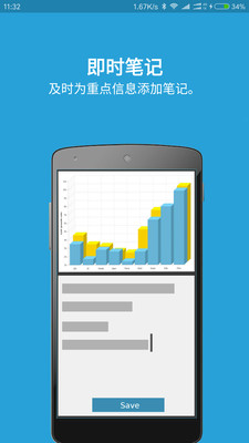 投影笔记APP安卓版