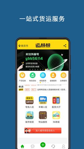 运帮帮司机版app 运帮帮司机版app