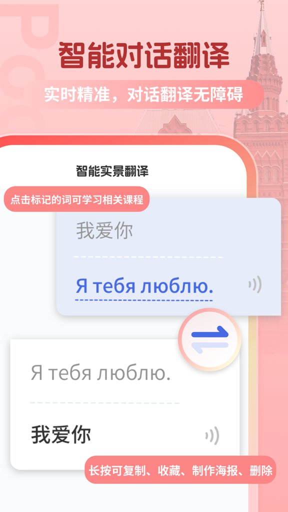 俄语翻译助手最新版
