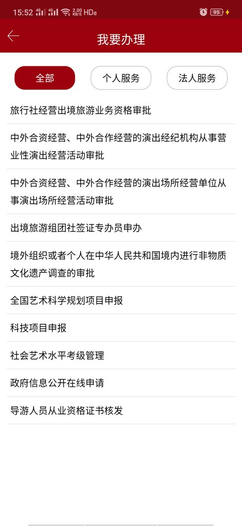 文旅政务app免费版