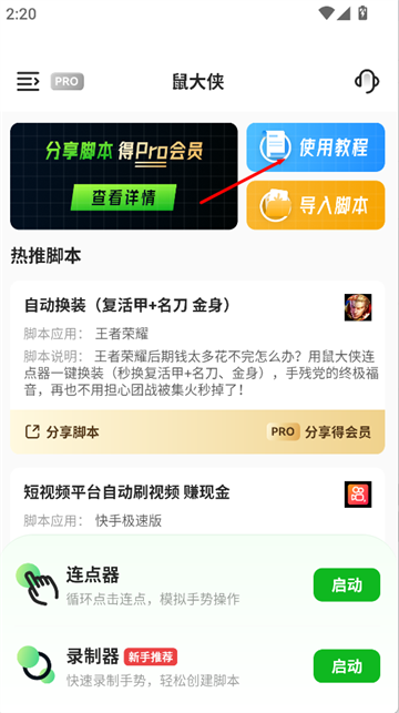 鼠大侠自动点击连点器