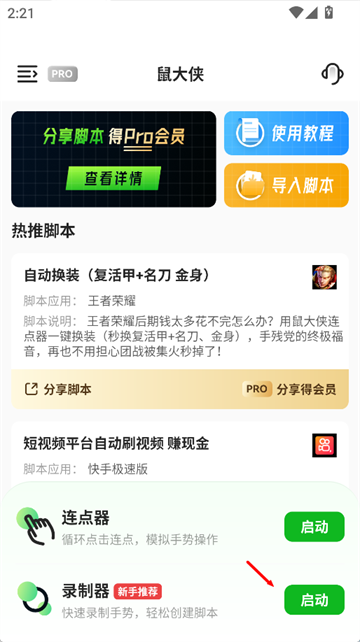 鼠大侠自动点击连点器