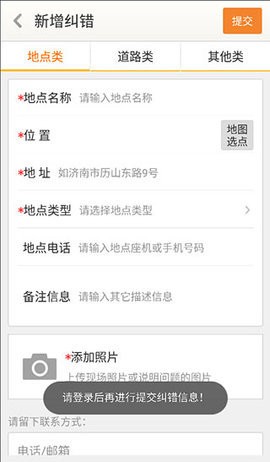 天地图山东APP手机版 天地图山东APP手机版