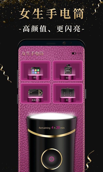 手电筒安卓 手电筒安卓
