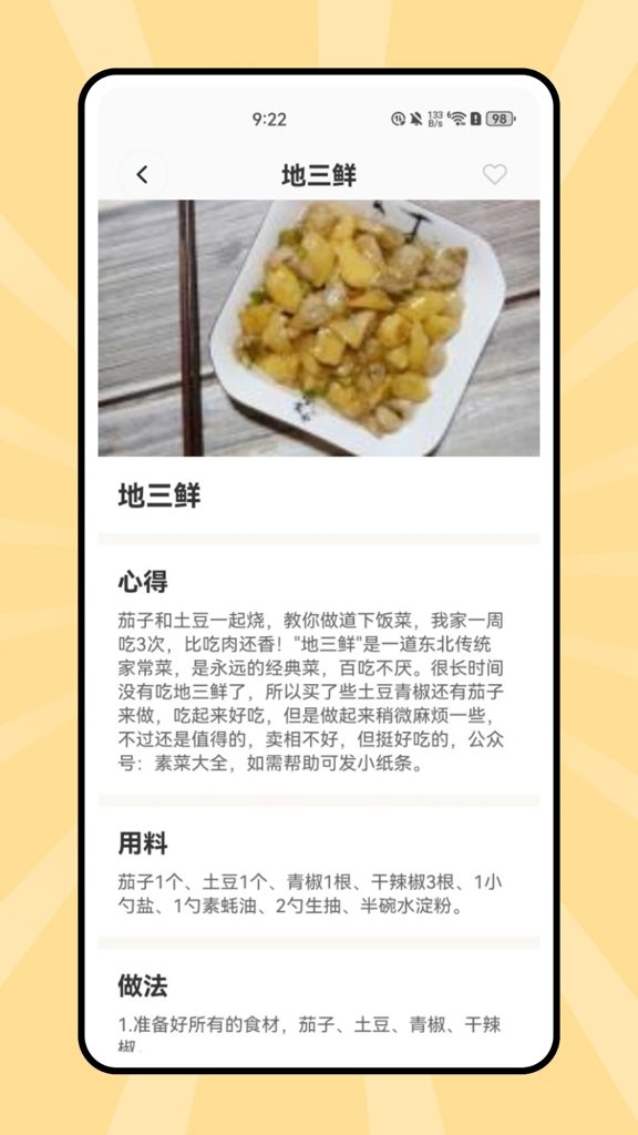 料理笔记安卓版