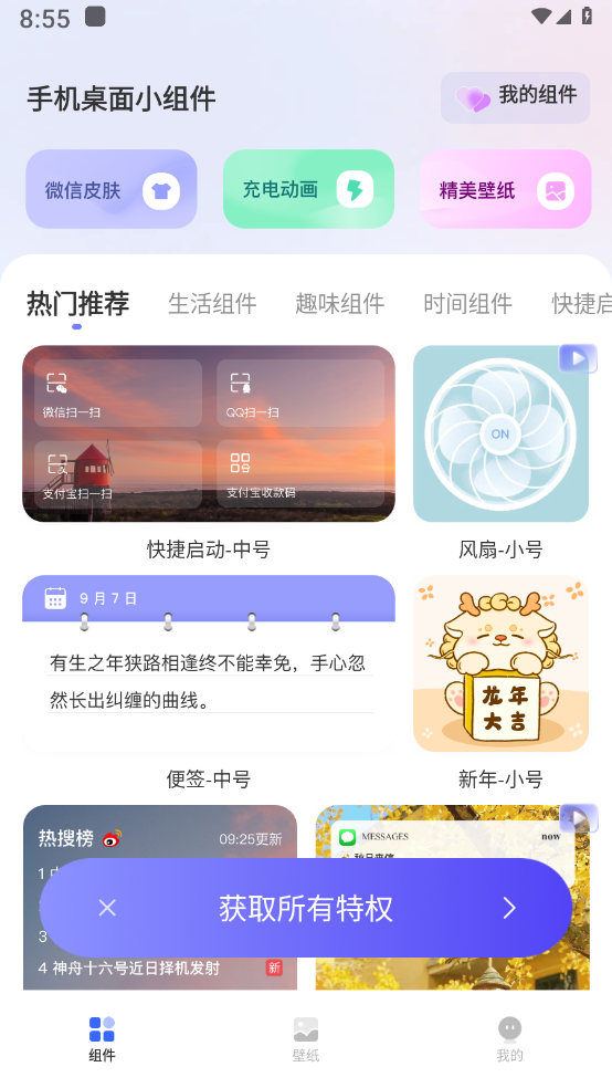 手机桌面小组件安卓版 手机桌面小组件安卓版