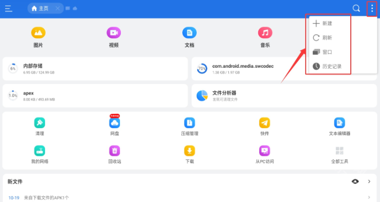 ES文件管理器车机版