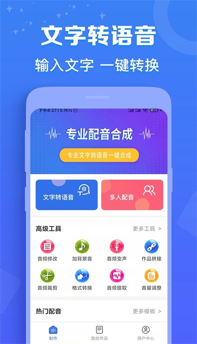 广告配音APP