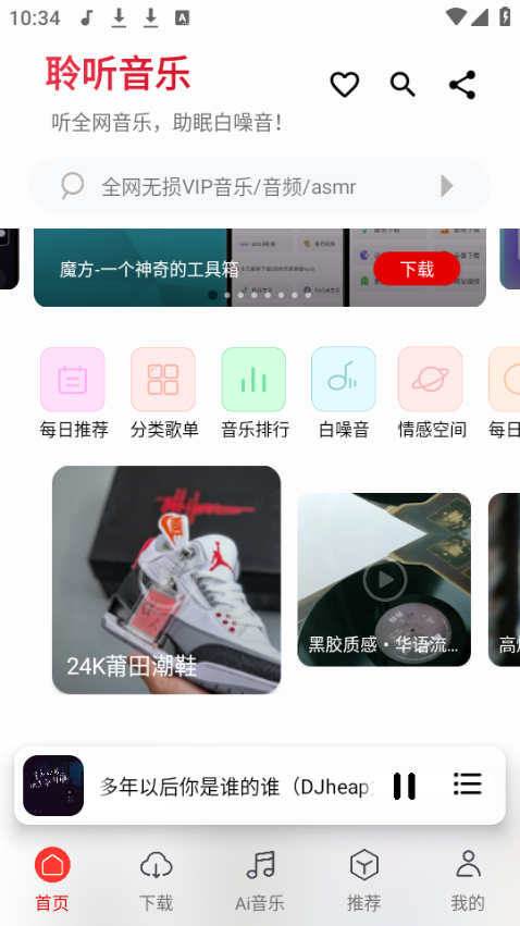 聆听音乐1.7.0