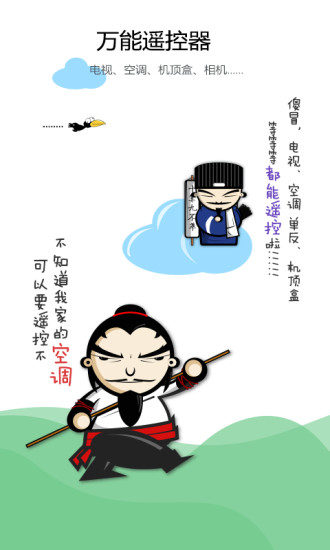万能空调遥控器手机版 万能空调遥控器手机版