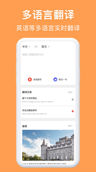 同声翻译app 同声翻译app