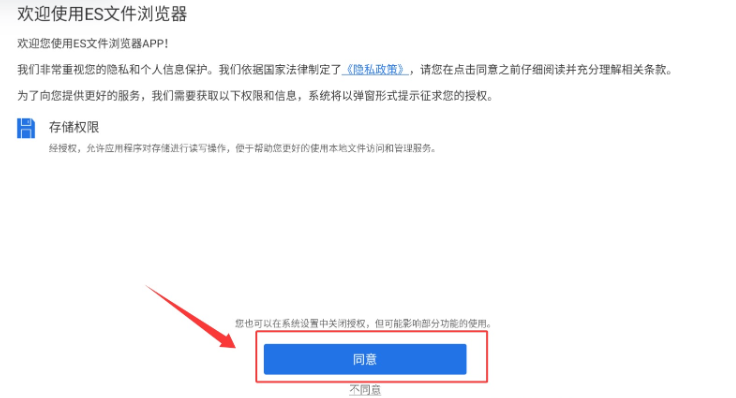 ES文件管理器车机版