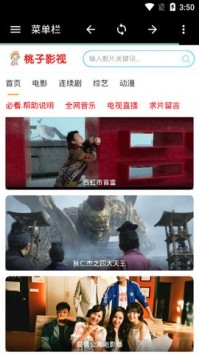 桃子影视最新版 桃子影视最新版