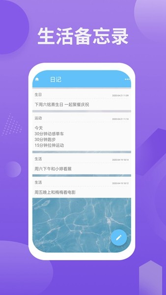 备忘录app 备忘录app