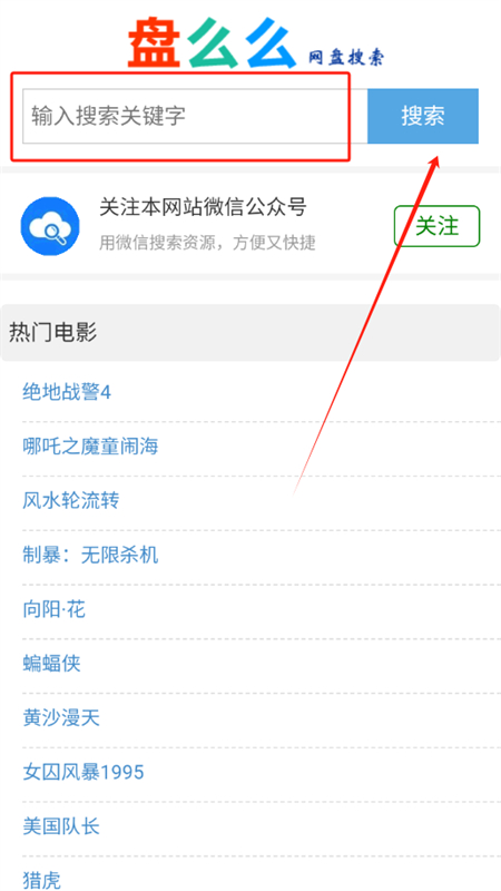盘么么百度网盘搜索引擎