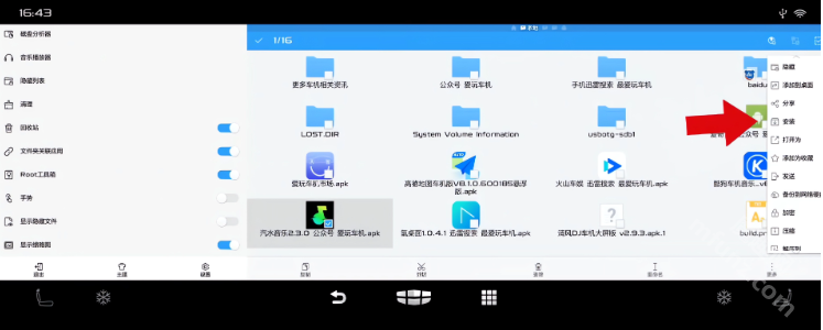 ES文件管理器车机版