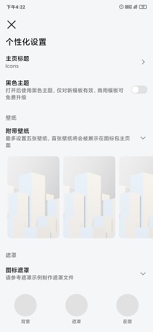 做你的图标包手机版