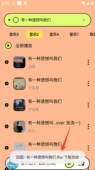 尼卡音乐1.1.2