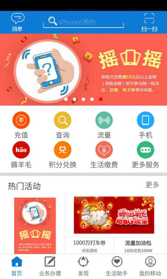 安徽移动网上移动营业厅app