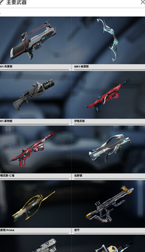 星际战甲掌上助手国服手机版