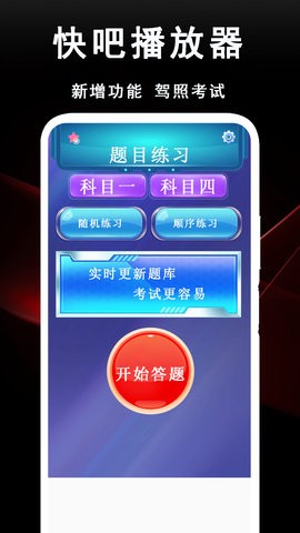 快吧播放器最新版