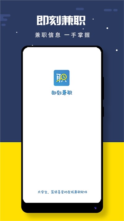 即刻兼职app